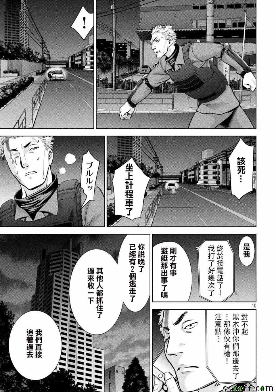 Satanophany韩漫全集-第97话无删减无遮挡章节图片 