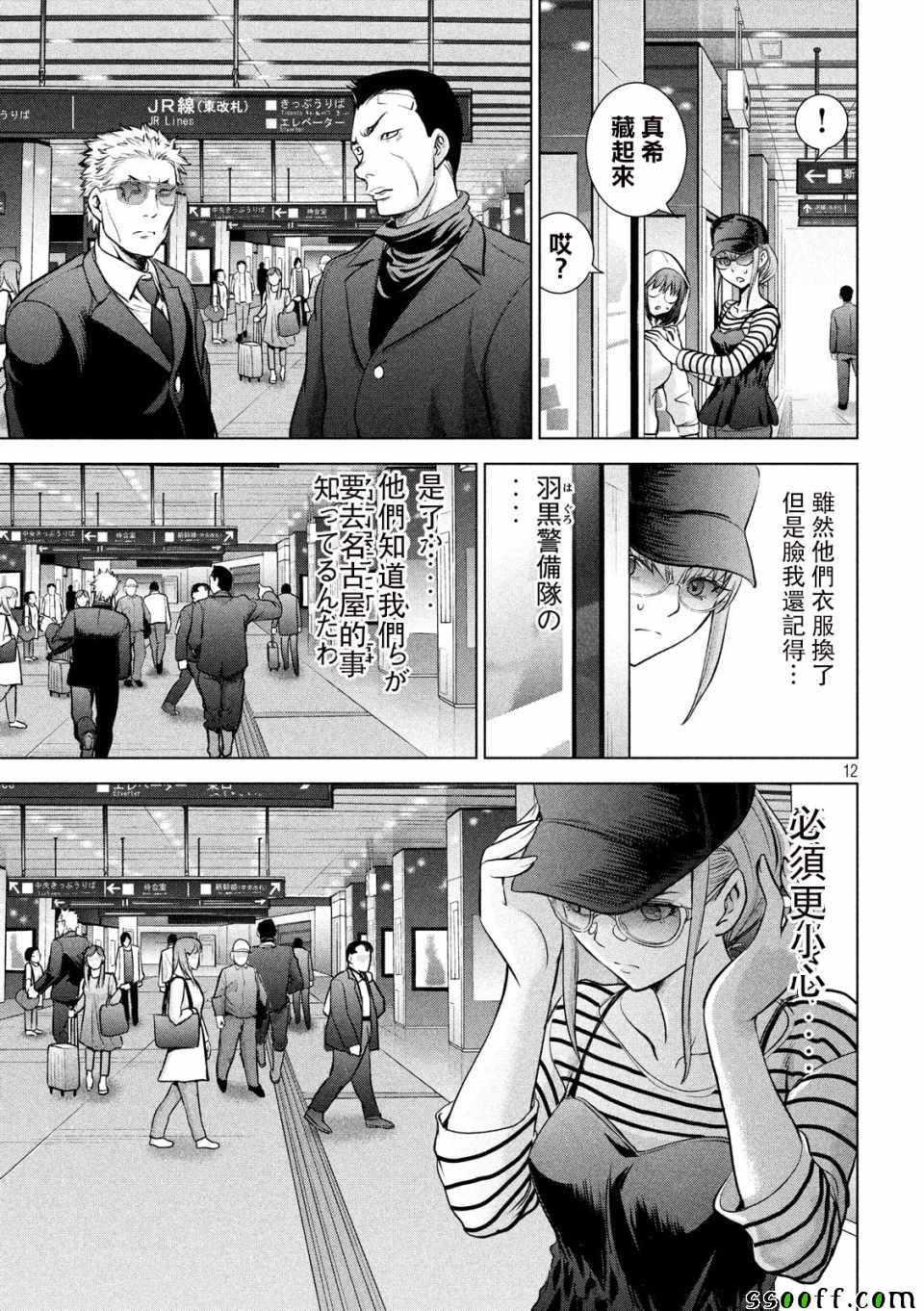 Satanophany韩漫全集-第97话无删减无遮挡章节图片 