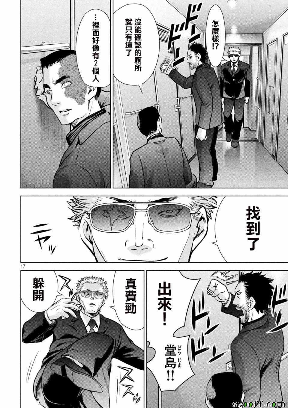 Satanophany韩漫全集-第97话无删减无遮挡章节图片 