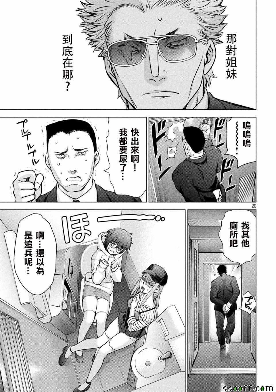 Satanophany韩漫全集-第97话无删减无遮挡章节图片 