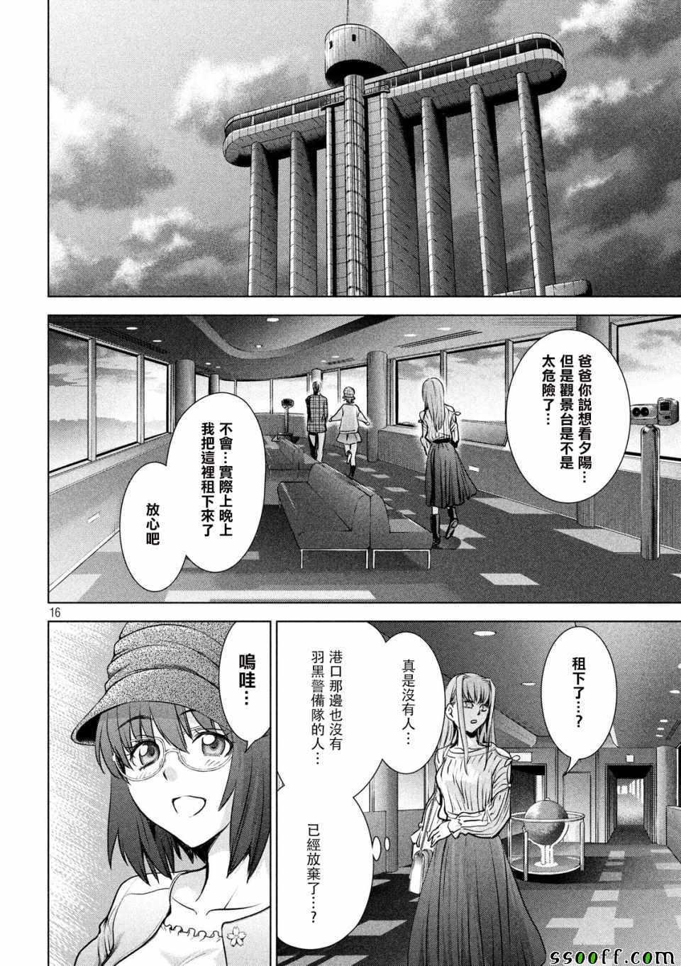 Satanophany韩漫全集-第98话无删减无遮挡章节图片 