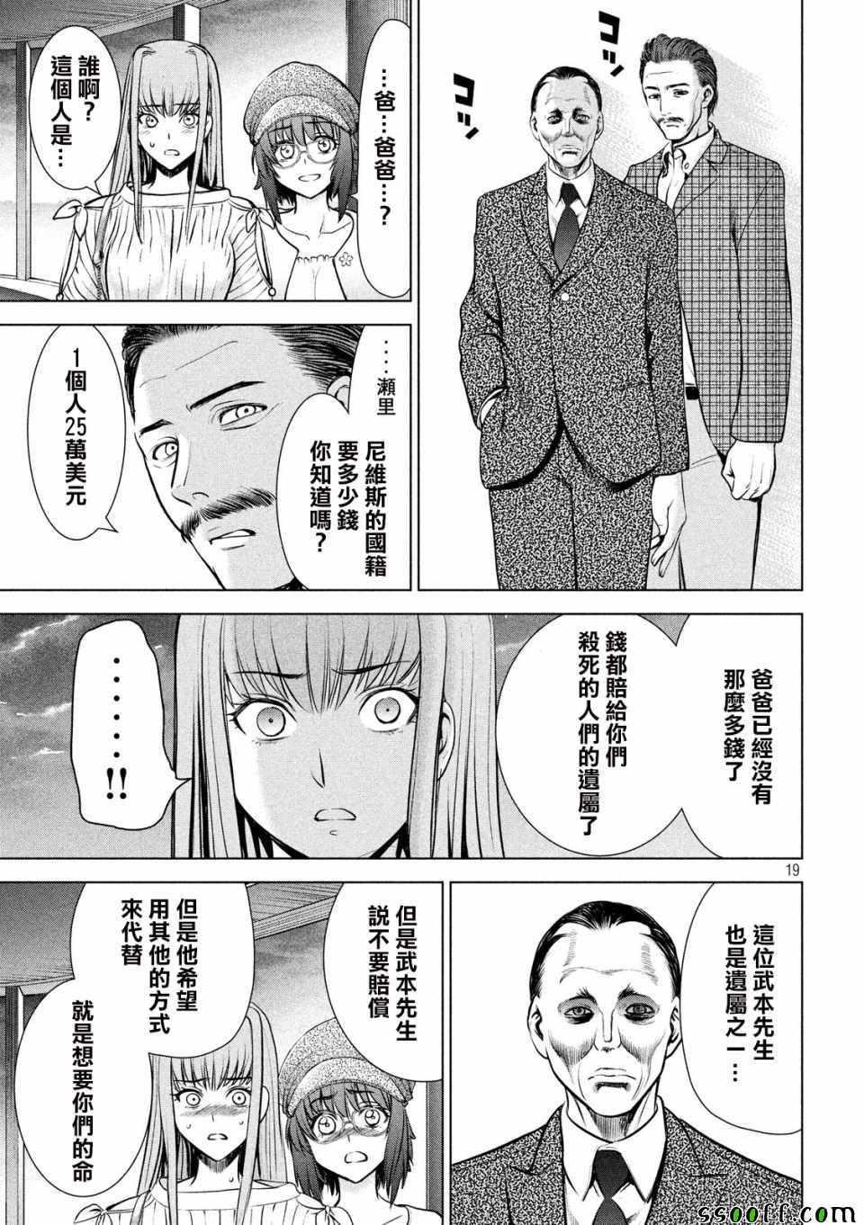Satanophany韩漫全集-第98话无删减无遮挡章节图片 