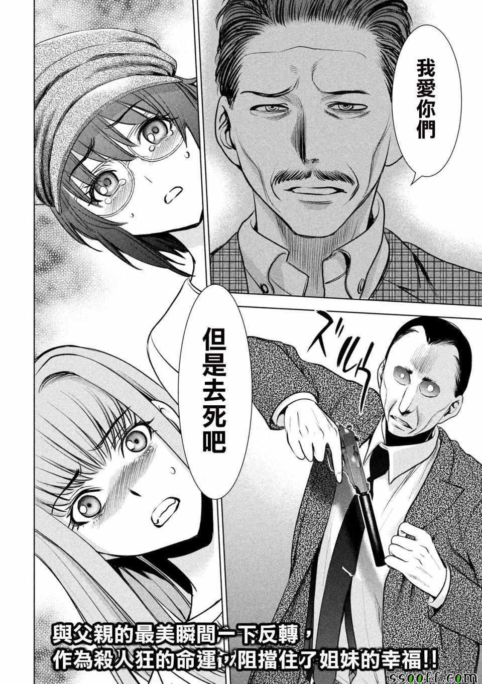 Satanophany韩漫全集-第98话无删减无遮挡章节图片 