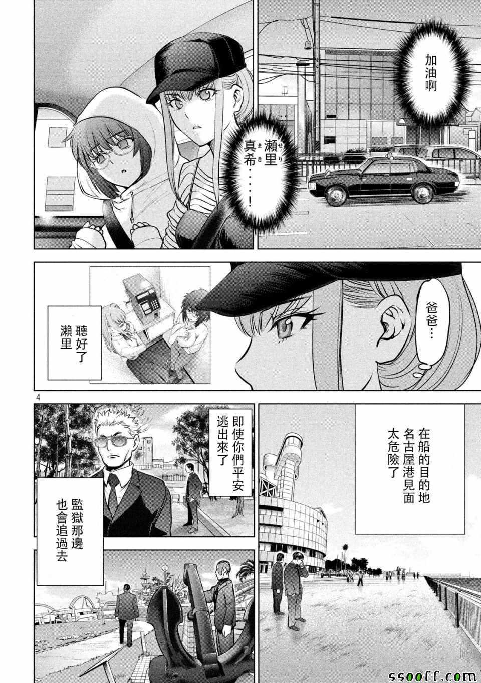 Satanophany韩漫全集-第98话无删减无遮挡章节图片 