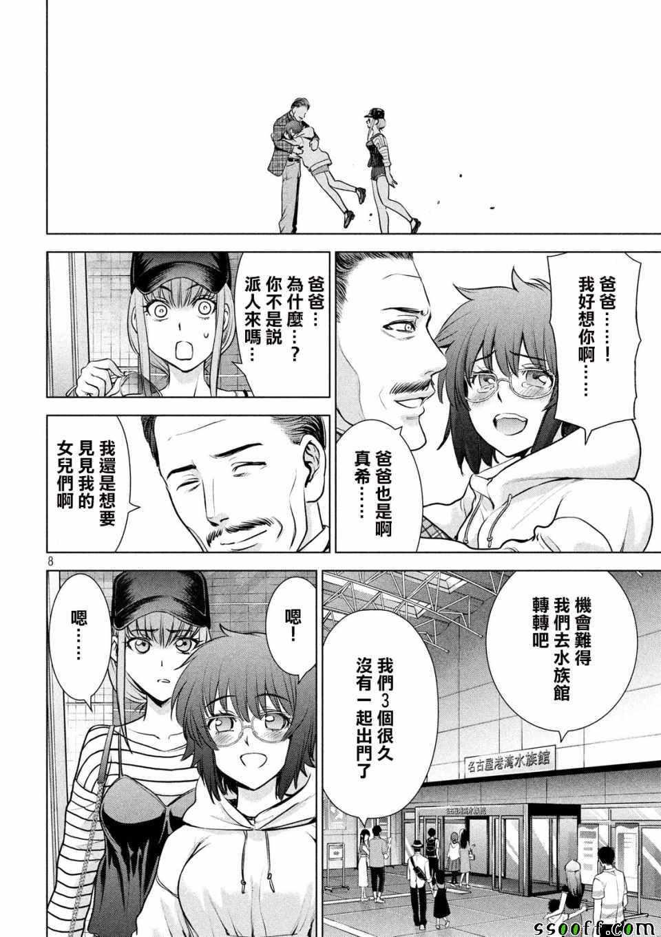 Satanophany韩漫全集-第98话无删减无遮挡章节图片 