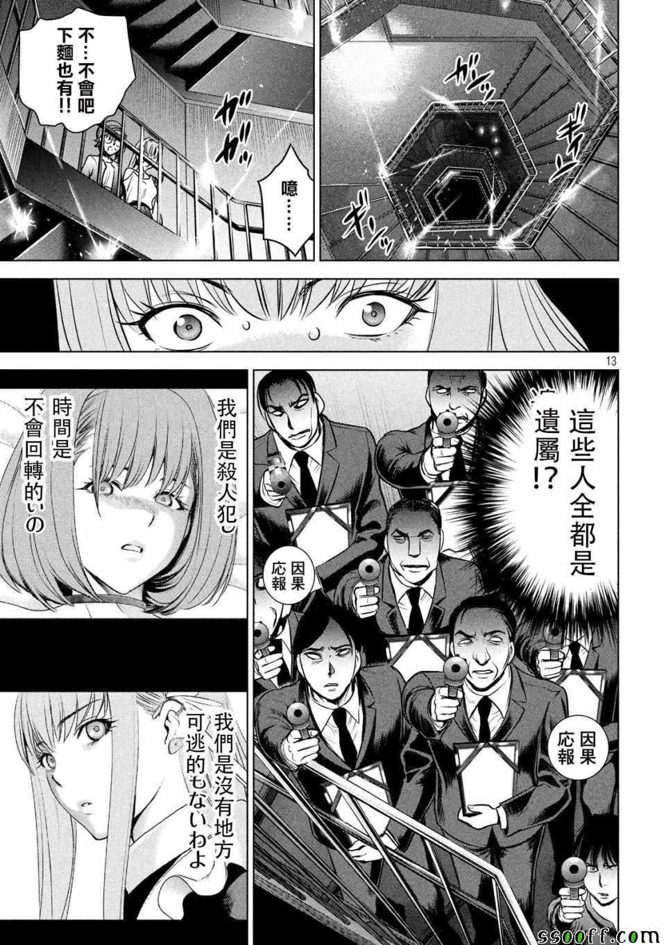 Satanophany韩漫全集-第99话无删减无遮挡章节图片 