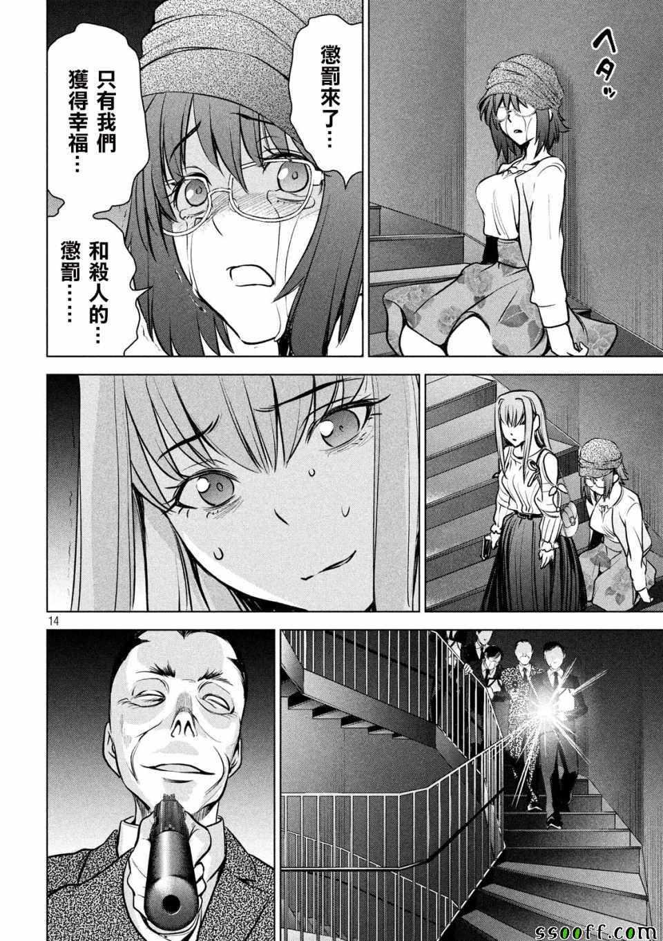 Satanophany韩漫全集-第99话无删减无遮挡章节图片 