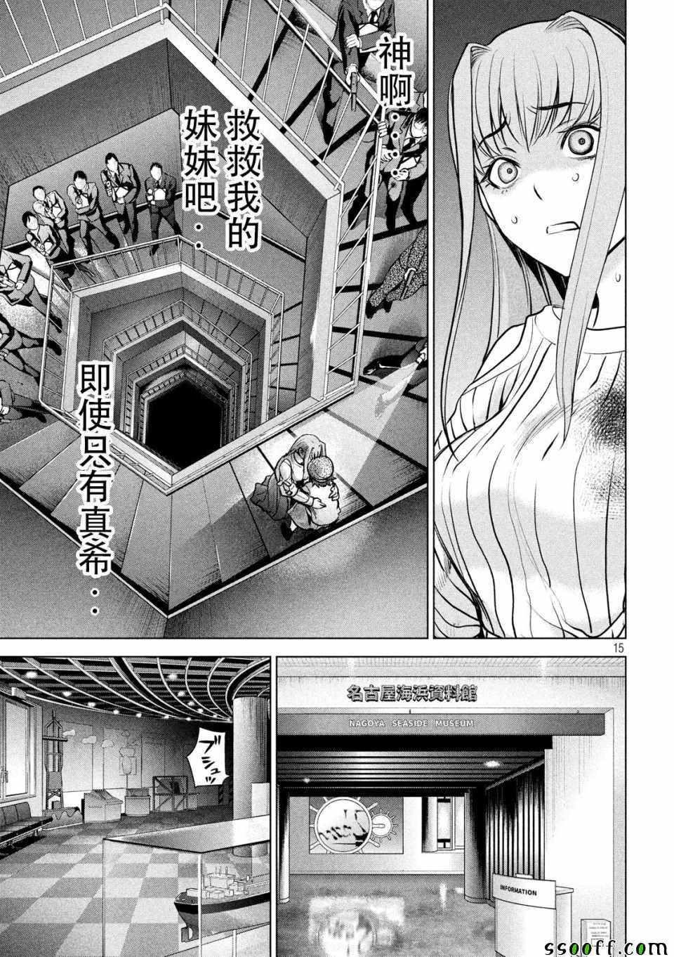 Satanophany韩漫全集-第99话无删减无遮挡章节图片 