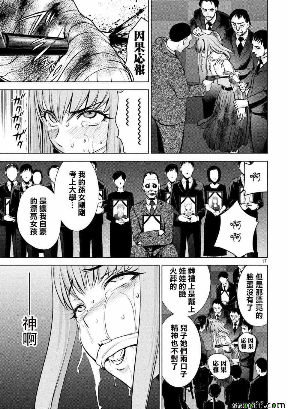 Satanophany韩漫全集-第99话无删减无遮挡章节图片 