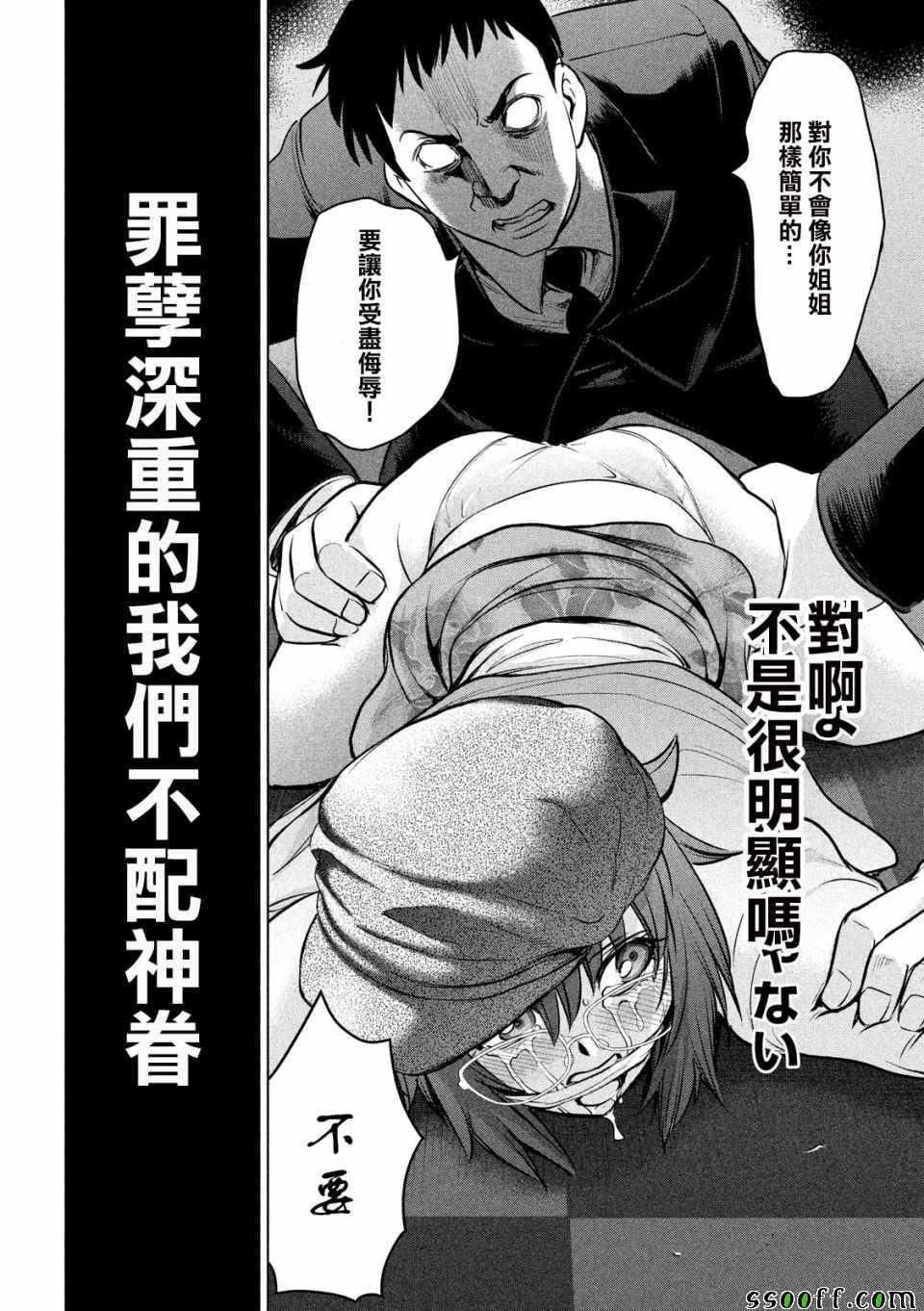 Satanophany韩漫全集-第99话无删减无遮挡章节图片 
