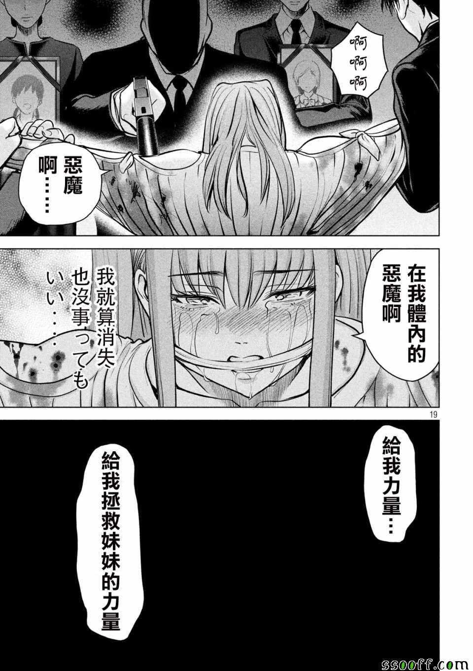 Satanophany韩漫全集-第99话无删减无遮挡章节图片 
