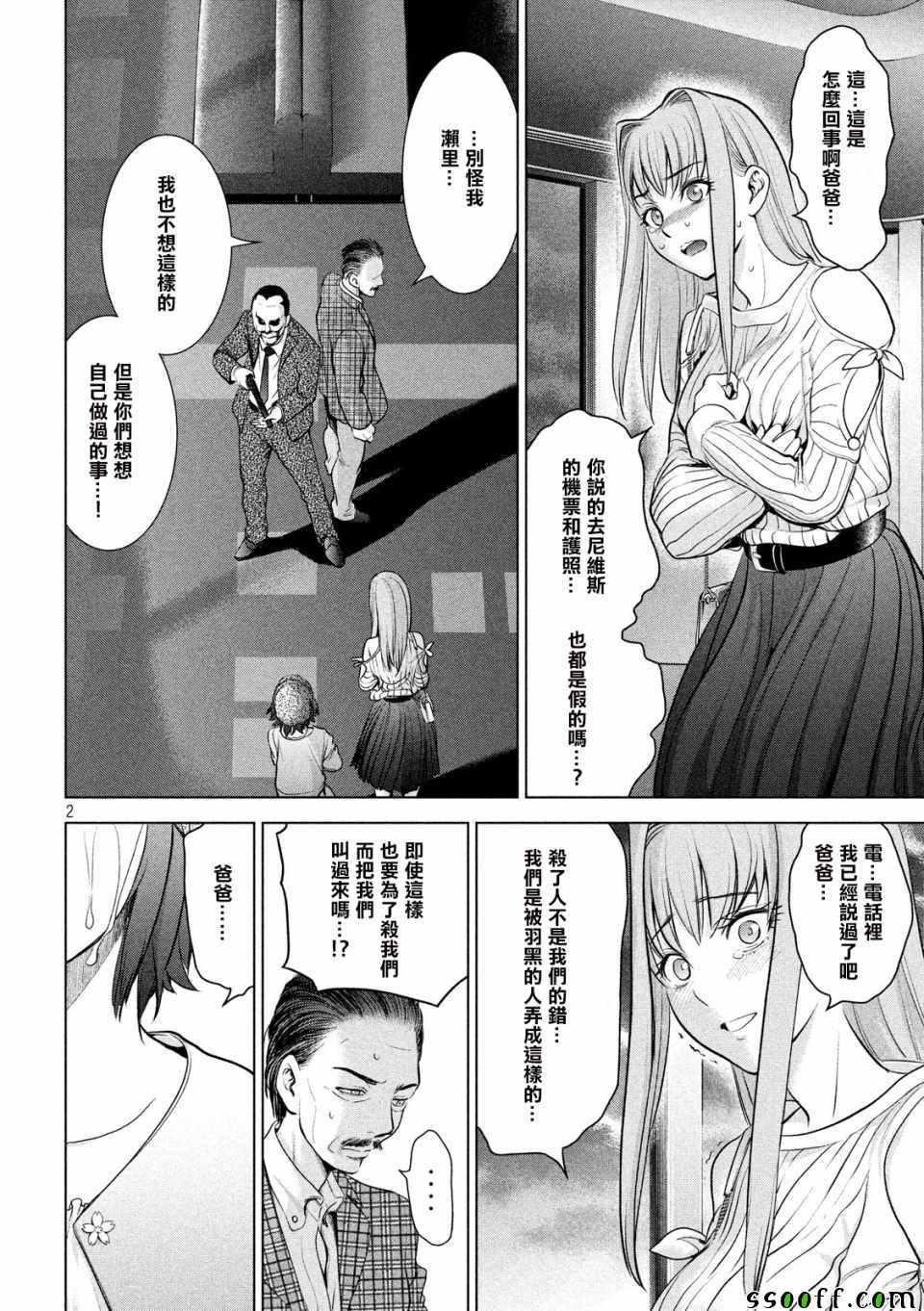 Satanophany韩漫全集-第99话无删减无遮挡章节图片 