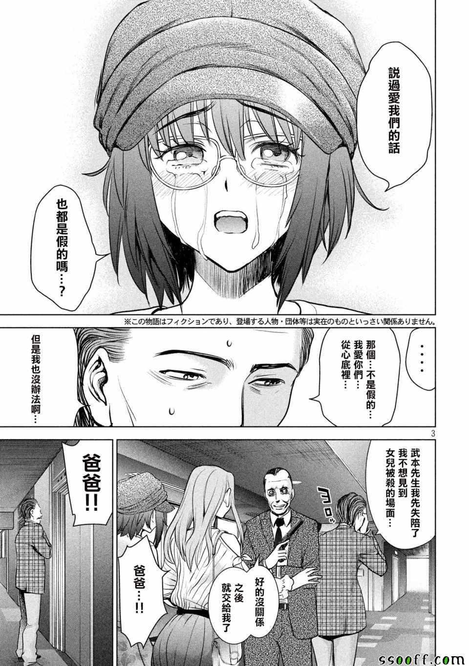 Satanophany韩漫全集-第99话无删减无遮挡章节图片 