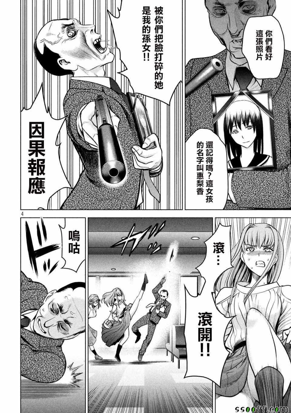 Satanophany韩漫全集-第99话无删减无遮挡章节图片 