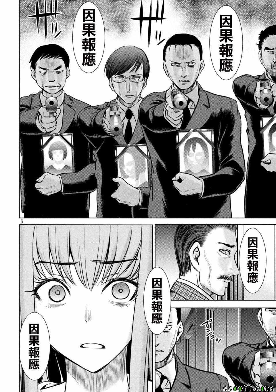 Satanophany韩漫全集-第99话无删减无遮挡章节图片 