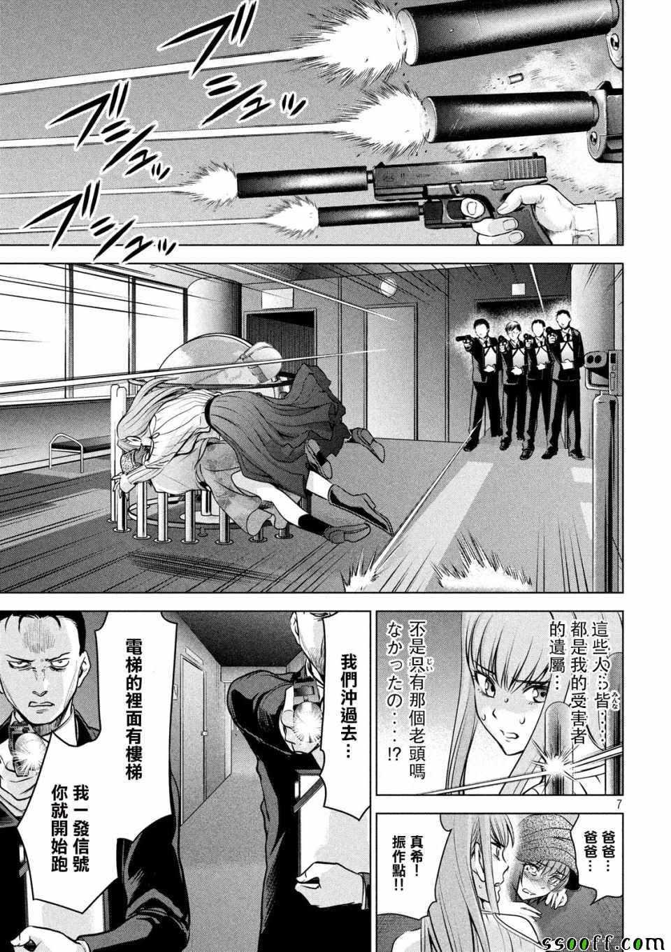 Satanophany韩漫全集-第99话无删减无遮挡章节图片 