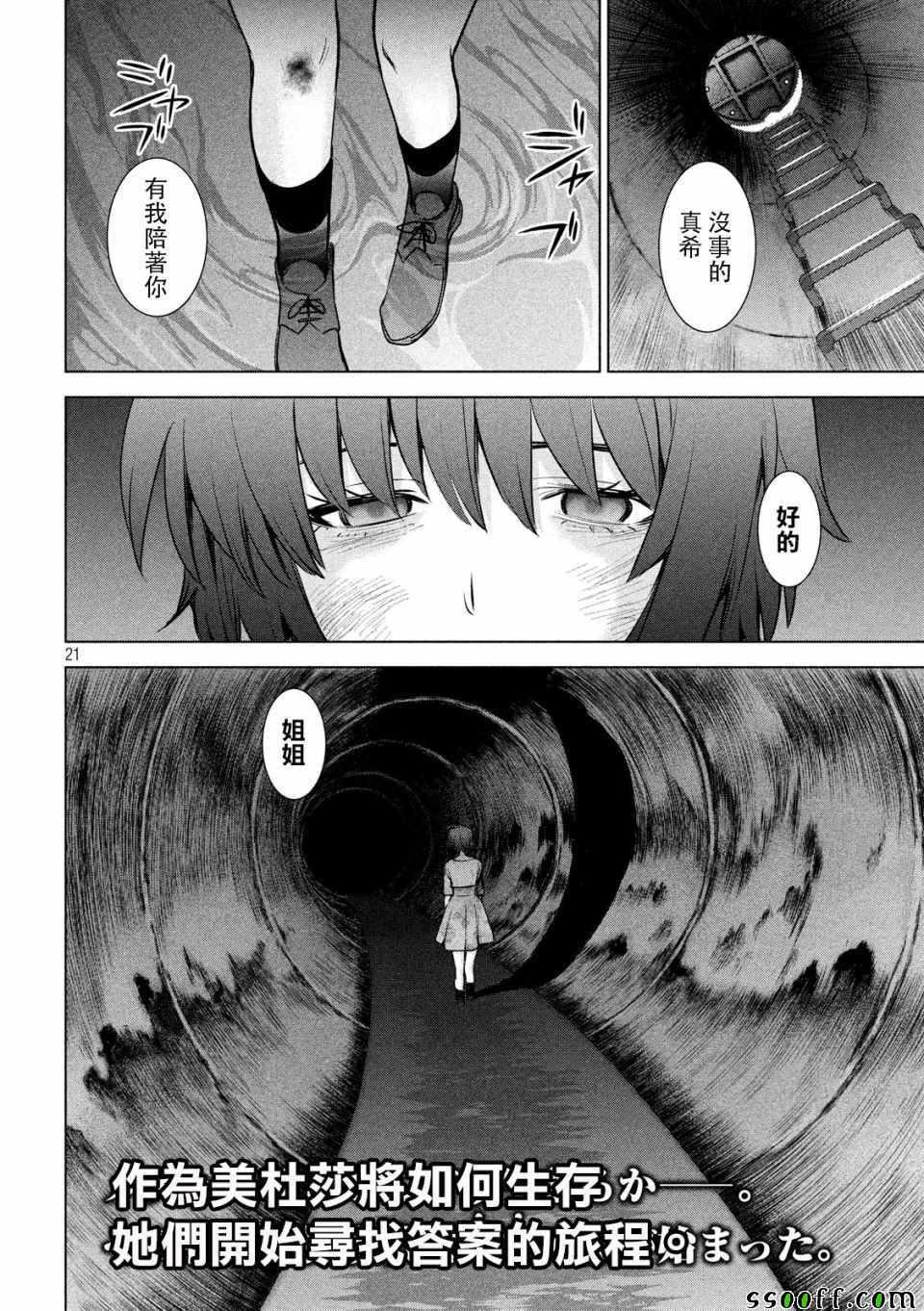 Satanophany韩漫全集-第100话无删减无遮挡章节图片 