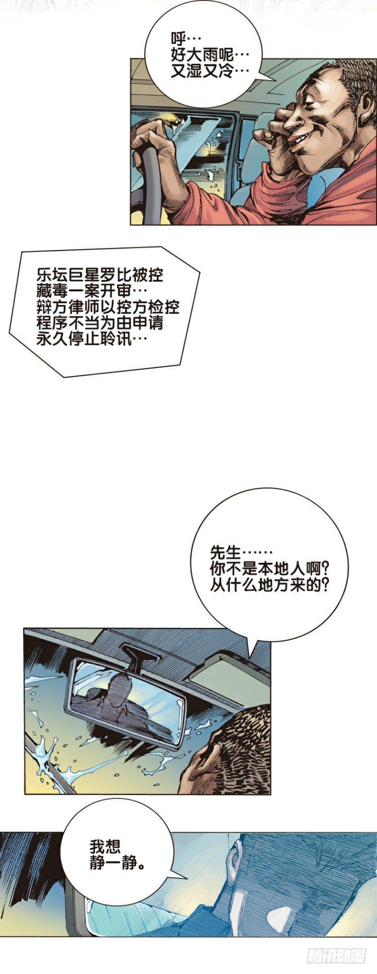 杀道行者韩漫全集-第一回：复仇者的序曲无删减无遮挡章节图片 