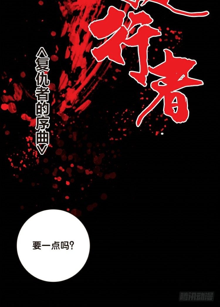 杀道行者韩漫全集-第一回：复仇者的序曲无删减无遮挡章节图片 