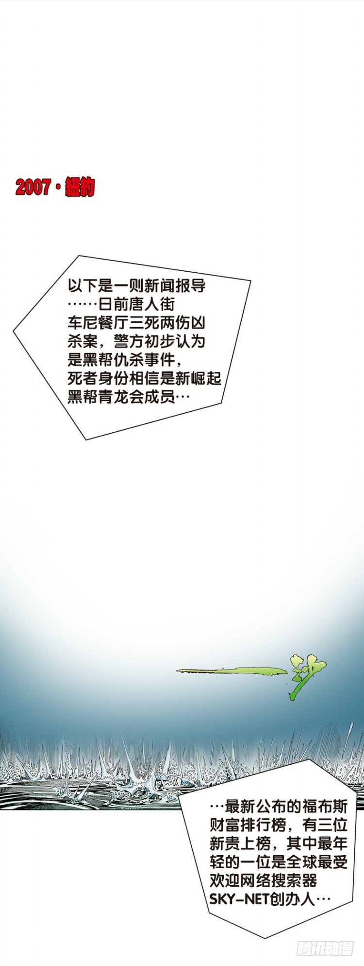 杀道行者韩漫全集-第一回：复仇者的序曲无删减无遮挡章节图片 