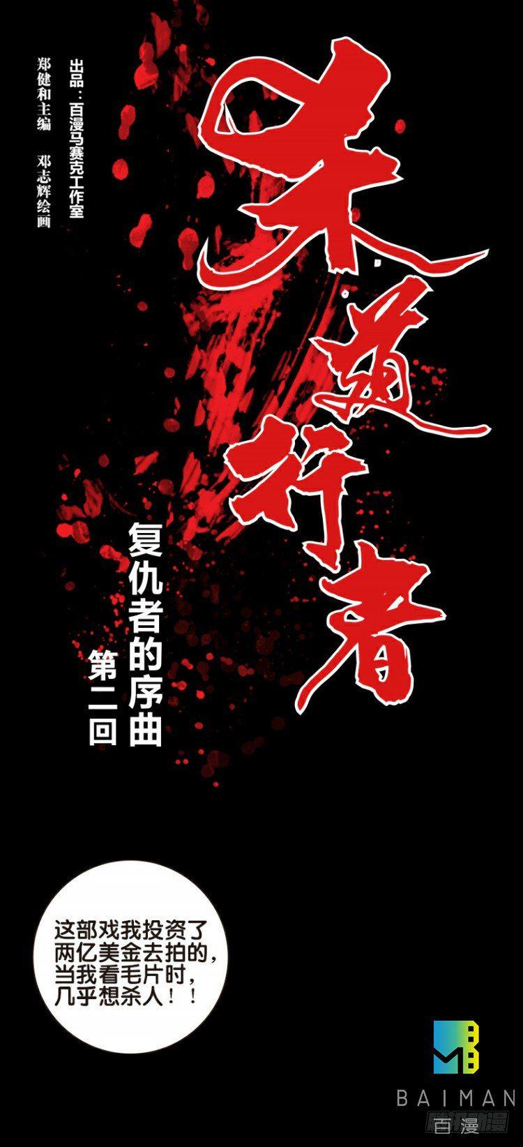 杀道行者韩漫全集-第二回：复仇者的序曲无删减无遮挡章节图片 