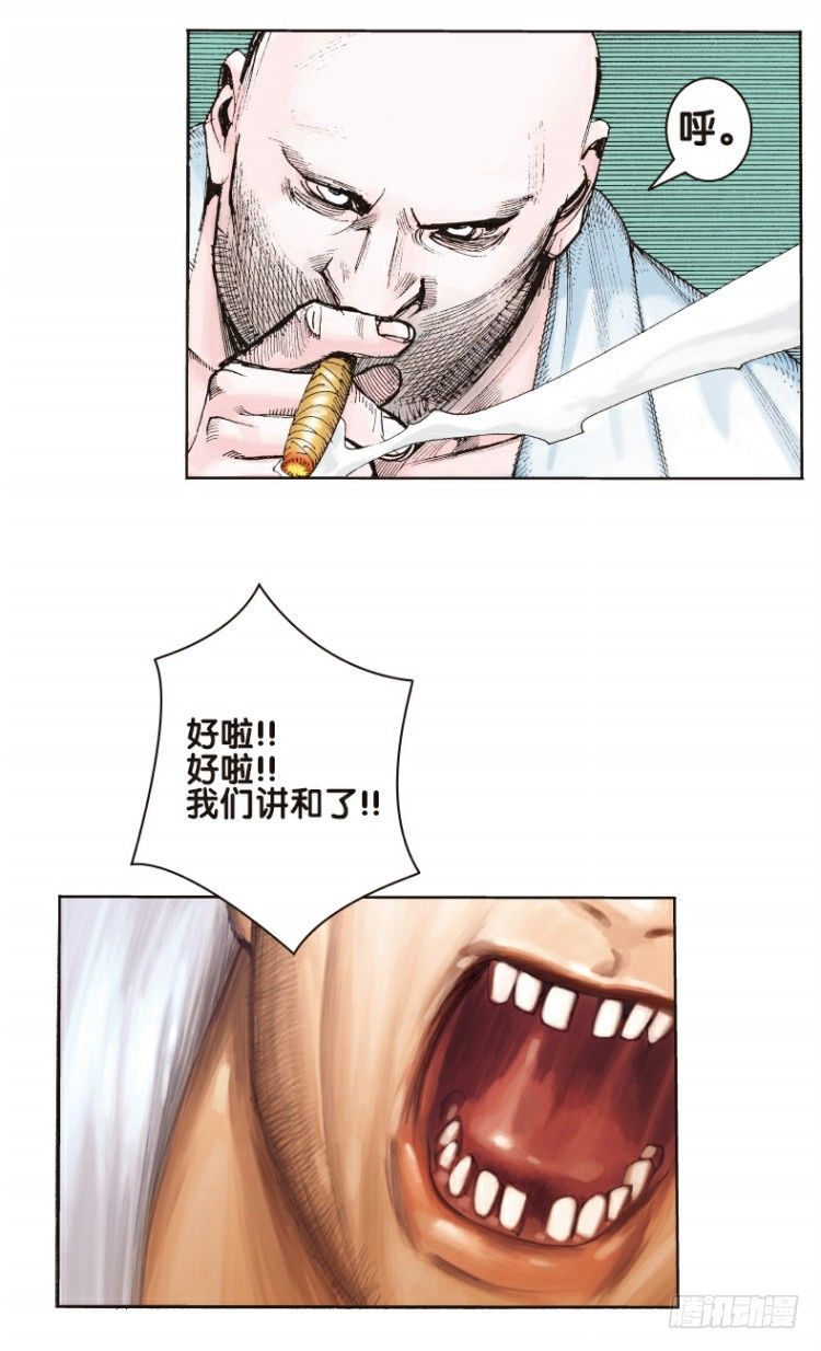 杀道行者韩漫全集-第二回：复仇者的序曲无删减无遮挡章节图片 