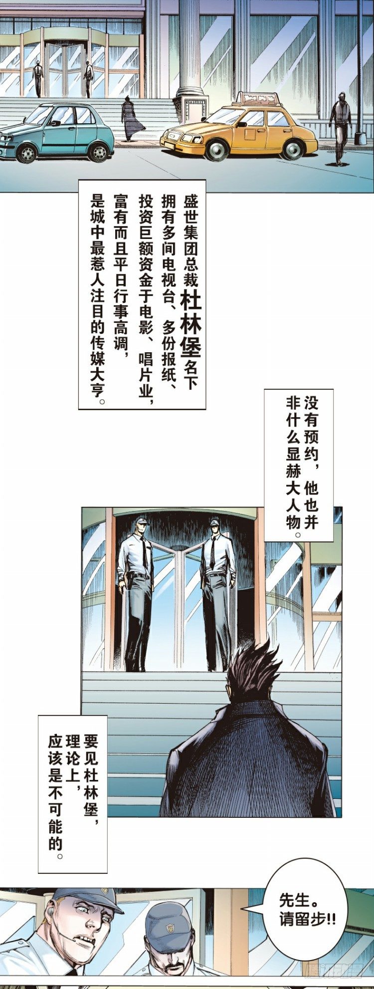 杀道行者韩漫全集-第二回：复仇者的序曲无删减无遮挡章节图片 