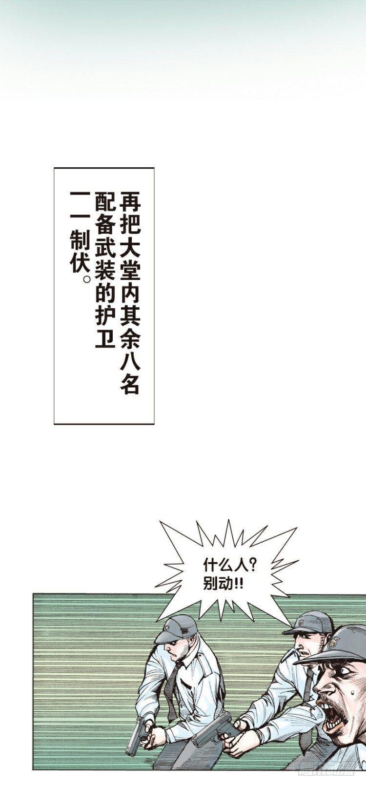 杀道行者韩漫全集-第二回：复仇者的序曲无删减无遮挡章节图片 