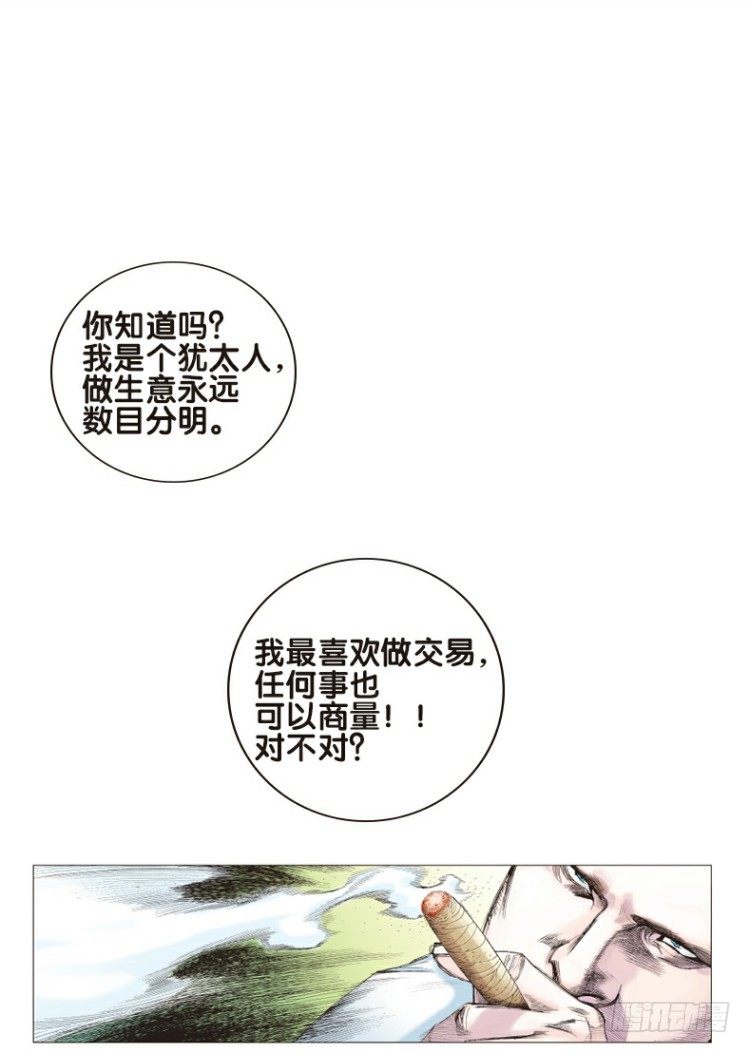 杀道行者韩漫全集-第二回：复仇者的序曲无删减无遮挡章节图片 
