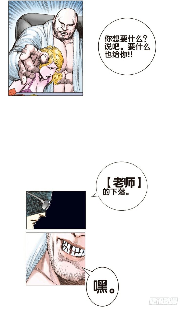 杀道行者韩漫全集-第二回：复仇者的序曲无删减无遮挡章节图片 