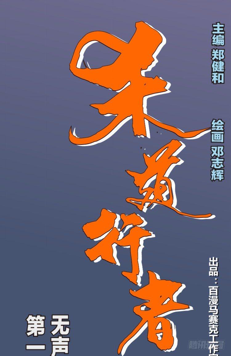杀道行者韩漫全集-第102话：无声告别（一）无删减无遮挡章节图片 