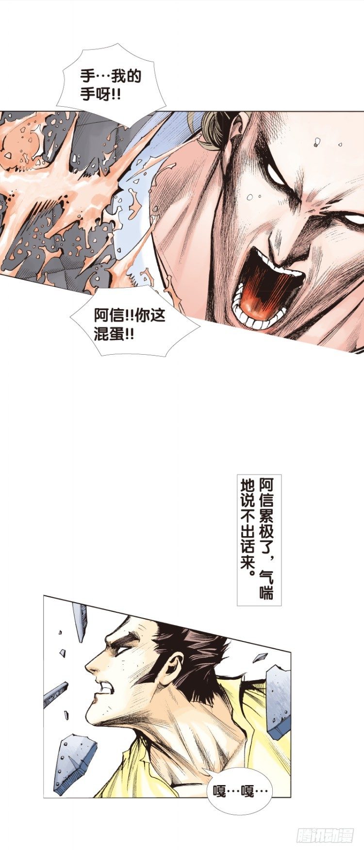 杀道行者韩漫全集-第102话：无声告别（一）无删减无遮挡章节图片 