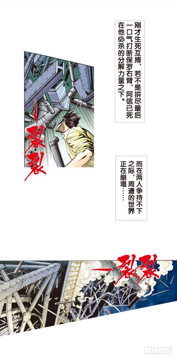 杀道行者韩漫全集-第102话：无声告别（一）无删减无遮挡章节图片 