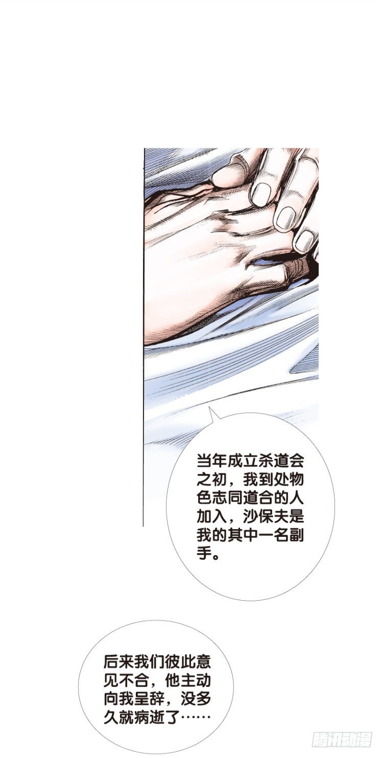 杀道行者韩漫全集-第104话：无声告别（三）无删减无遮挡章节图片 