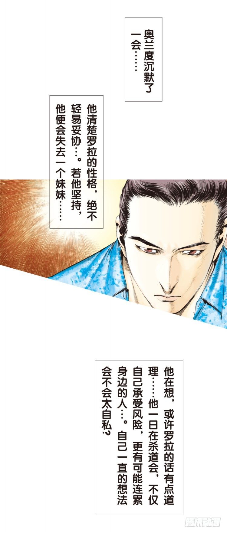 杀道行者韩漫全集-第104话：无声告别（三）无删减无遮挡章节图片 