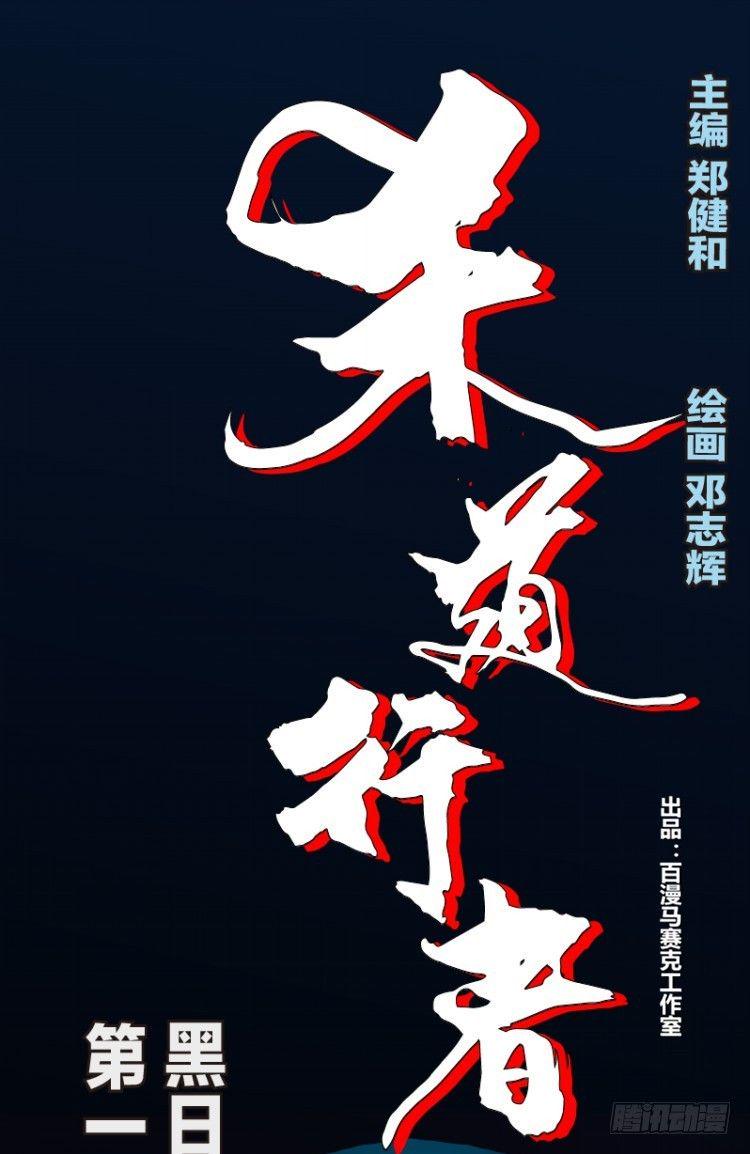 杀道行者韩漫全集-第105话：黑日风暴1无删减无遮挡章节图片 