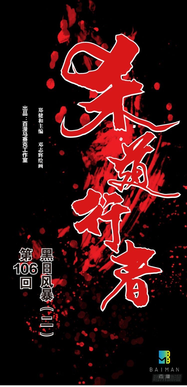 杀道行者韩漫全集-第106话：黑日风暴（二）无删减无遮挡章节图片 