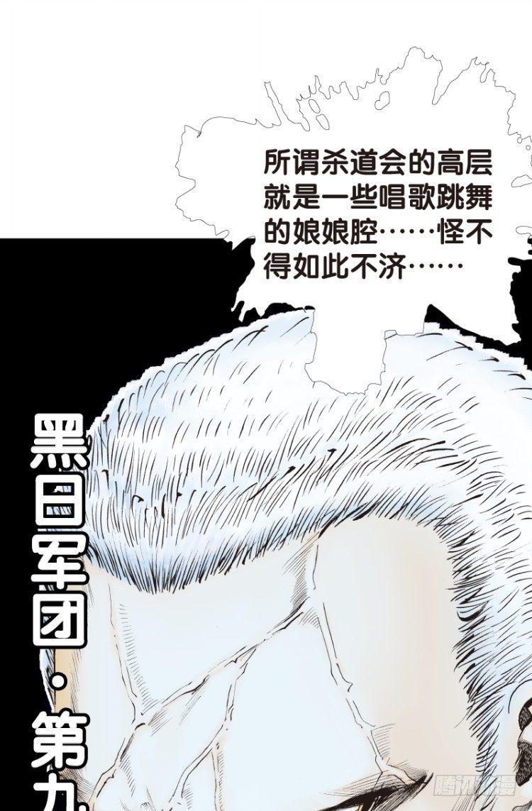 杀道行者韩漫全集-第106话：黑日风暴（二）无删减无遮挡章节图片 
