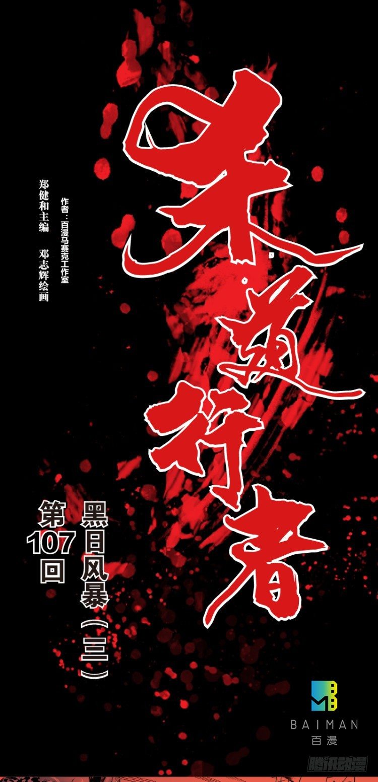 杀道行者韩漫全集-第107话：黑日风暴（三）无删减无遮挡章节图片 
