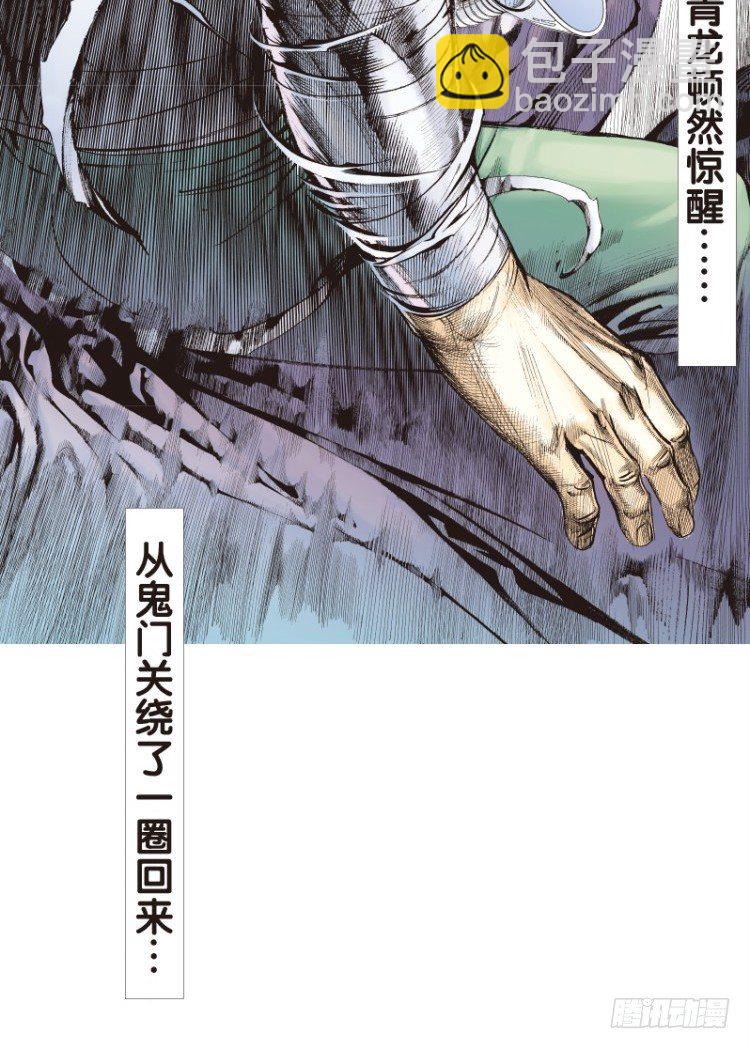 杀道行者韩漫全集-第108话：鬼王震怒恶魔复活1无删减无遮挡章节图片 