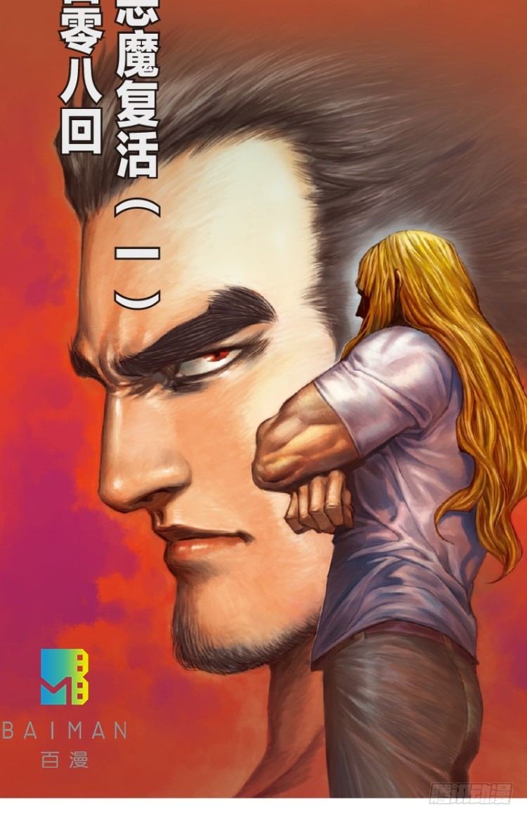 杀道行者韩漫全集-第108话：鬼王震怒恶魔复活1无删减无遮挡章节图片 