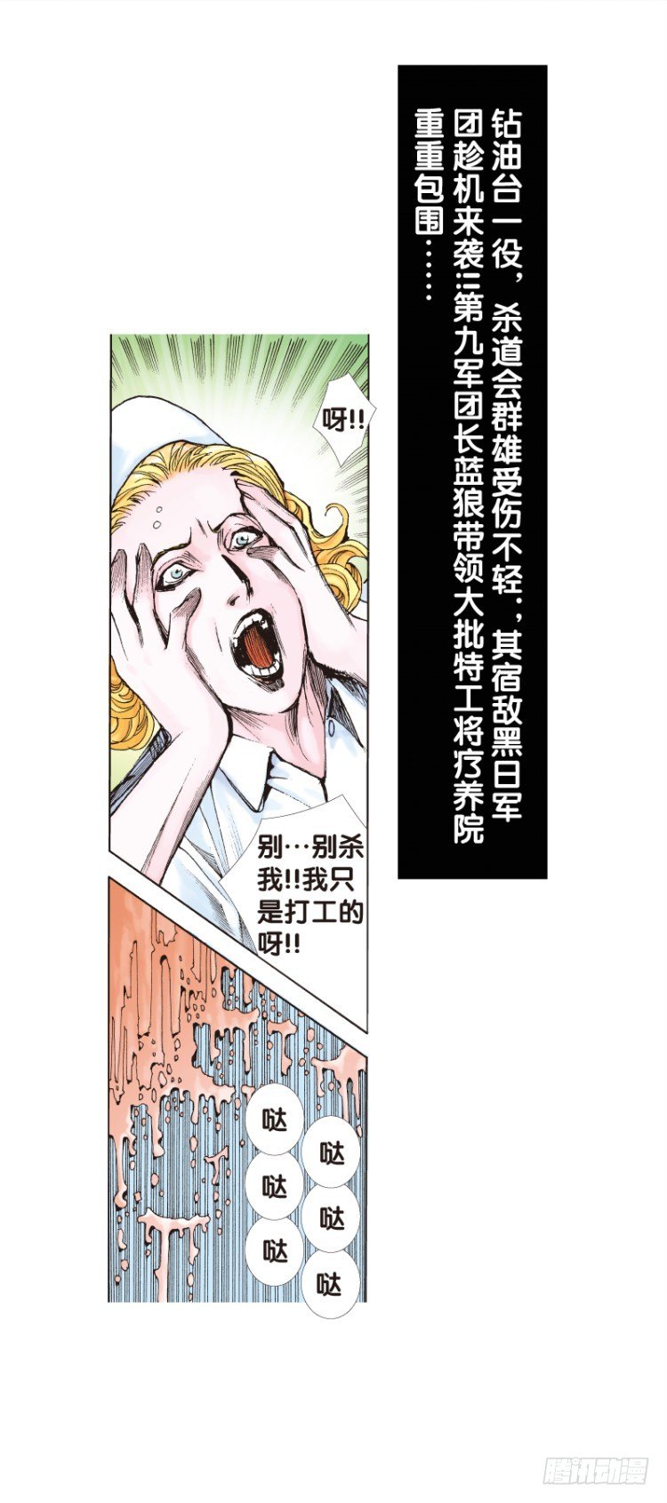 杀道行者韩漫全集-第108话：鬼王震怒恶魔复活1无删减无遮挡章节图片 