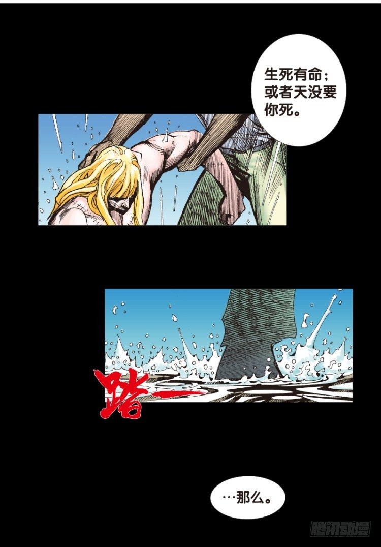 杀道行者韩漫全集-第110话：鬼王震怒恶魔复活3无删减无遮挡章节图片 