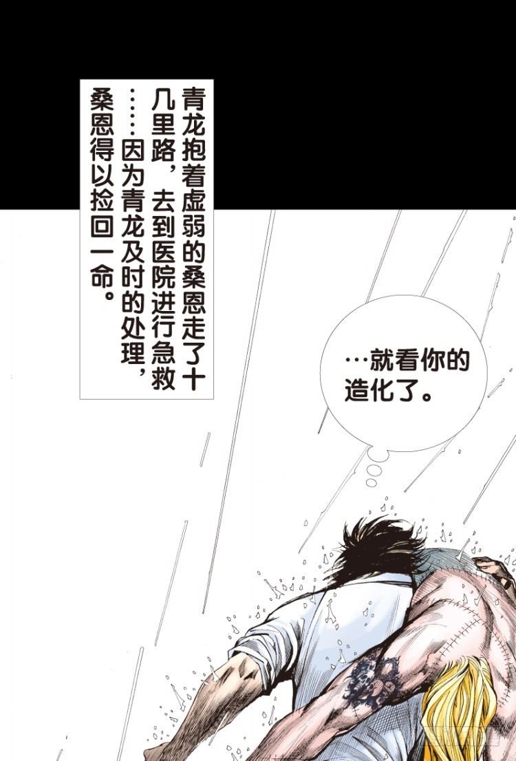 杀道行者韩漫全集-第110话：鬼王震怒恶魔复活3无删减无遮挡章节图片 
