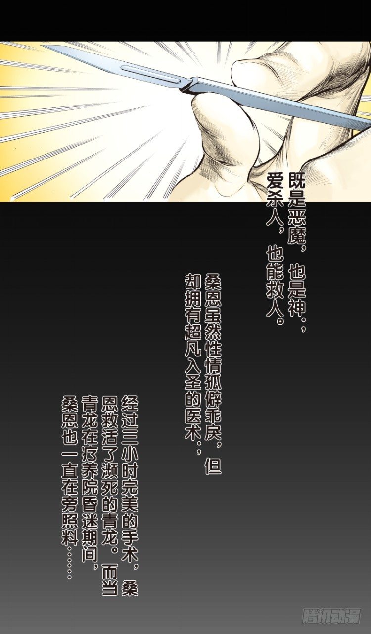 杀道行者韩漫全集-第110话：鬼王震怒恶魔复活3无删减无遮挡章节图片 