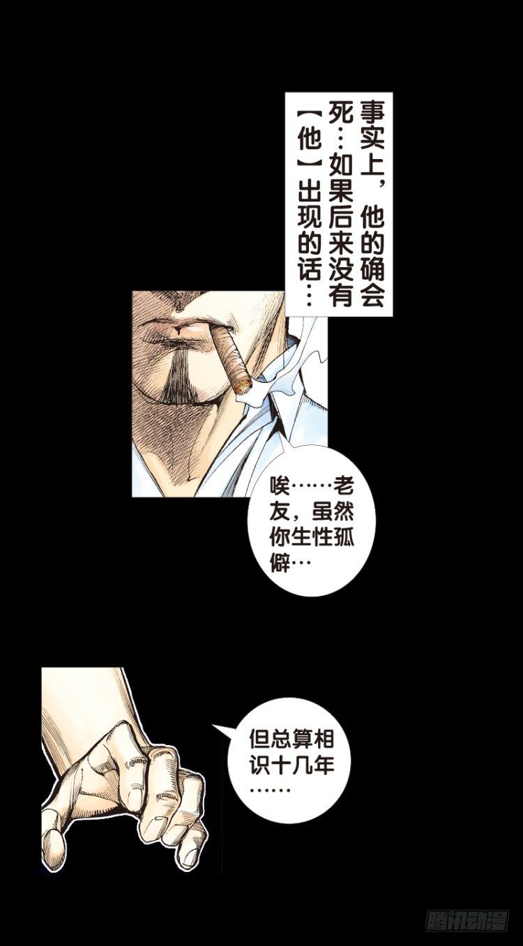 杀道行者韩漫全集-第110话：鬼王震怒恶魔复活3无删减无遮挡章节图片 