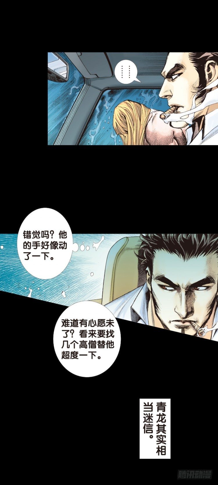 杀道行者韩漫全集-第110话：鬼王震怒恶魔复活3无删减无遮挡章节图片 