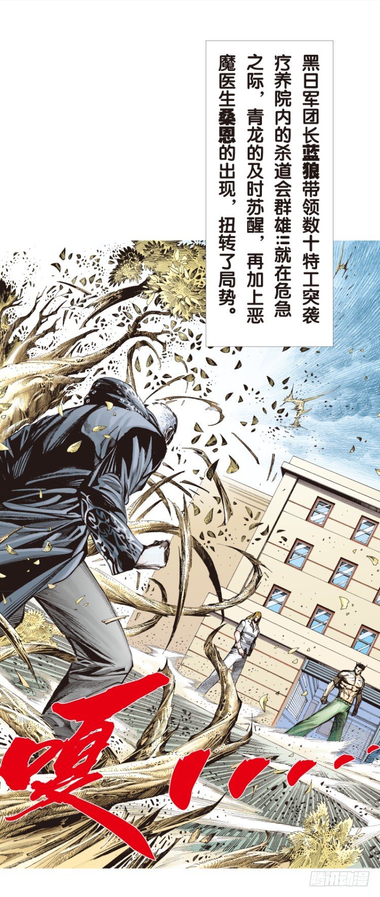杀道行者韩漫全集-第111话：极恶化身（一）无删减无遮挡章节图片 