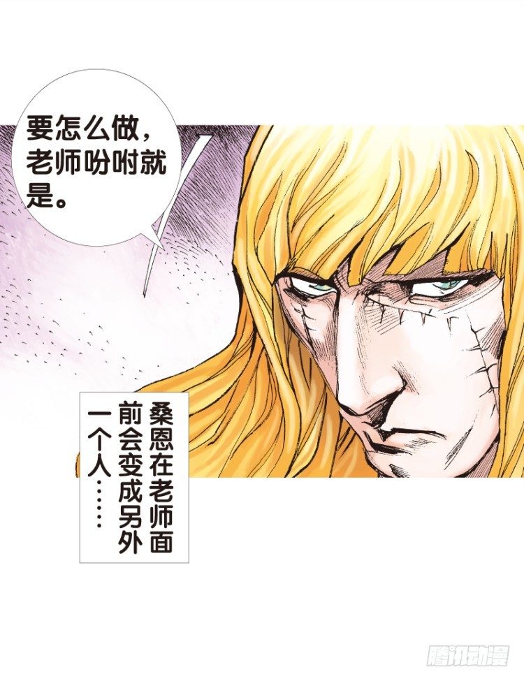 杀道行者韩漫全集-第112话：极恶化身（二）无删减无遮挡章节图片 