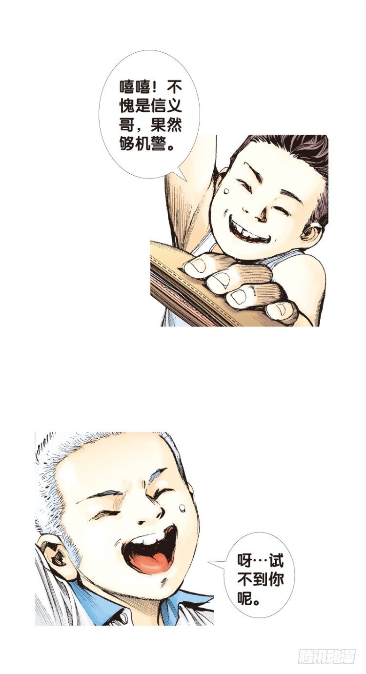 杀道行者韩漫全集-第113话：极恶化身（三）无删减无遮挡章节图片 
